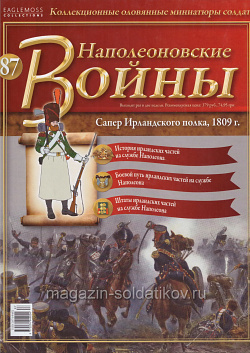 №87 Журнал - Сапер Ирландского легиона, 1809 г. (Ж-НапВ087) (Ж-НапВ087)