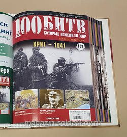 Журнал «100 битв, которые изменили мир». Крит 1941 (100битв-139) (100битв-139)