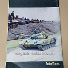 Букинистика Журнал Танкомастер, спецвыпуск - Танк Т-72, Сергей Суворов (445-294) (445-294)