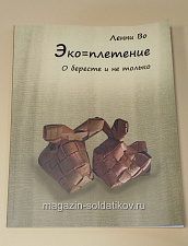 Эко-плетение. О бересте и не только - фото