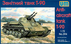 Сборная модель из пластика Советский зенитный танк T-90 UM (1/72)