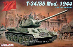 Сборная модель из пластика Д T-34/85 Moд. 1944 (1/35) Dragon (6066) (6066)