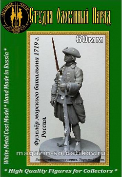 Сборная миниатюра из металла Фузелер морского батальона 1719 г., Россия (ограниченный тираж) 1:30, Оловянный парад