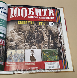 Журнал «100 битв, которые изменили мир». Капоретто 1917 (100битв-143) (100битв-143)
