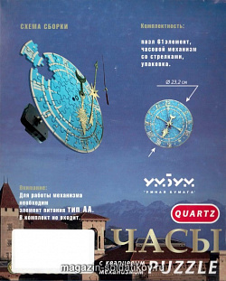 Сборная пазл-игрушка Часы «Синие» (с часовым мех.) Умбум (126 22) (126 22)
