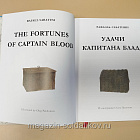 Букинистика Удача капитана Блада, Сабатини Рафаэль (Q540-1132) (Q540-1132)