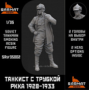 Сборные фигуры из смолы Танкист с трубкой РККА 1928-1933, 1/35 Sarmat Resin - фото