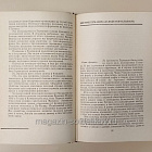 Букинистика Записки о «Третьем рейхе», Филиппов И.Ф. (Q540-1108) (Q540-1108)