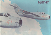 Сборная модель самолета Миг-17 (СССР, Ленинград) - фото