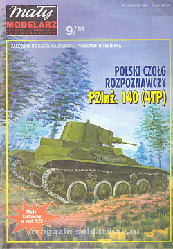 Сборная модель из бумаги Модель из бумаги PZL 140 (4TP), Maly Modelarz (9/1999) (9/1999)