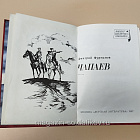 Букинистика Чапаев. Дмитрий Фурманов (Q540-1035) (Q540-1035)