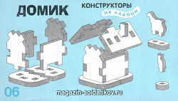 Объемный пазл-игрушка «Домик» Умбум (06) (06)