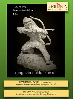 Сборная миниатюра из смолы Персидский лучник (5 век до н.э.), 54 мм, TRILOKA miniatures (TLK-54-052) (TLK-54-052)