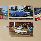Открытки «Avtoexport Moskvitch» (485-075) (485-075)
