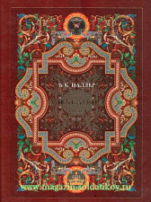 Император Александр I и идея Священного Союза. Литература - фото