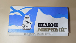 Шлюп «Мирный» (Q533-038) (Q533-038)