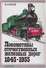 Q Локомотивы отечественных железных дорог - фото