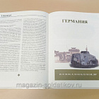 Танки. 1916-1945. Иллюстрированная энциклопедия. (Q544-003) (Q544-003)