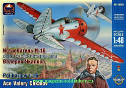 Сборная модель из пластика Истребитель И-16 Валерия Чкалова (1/48) АРК моделс