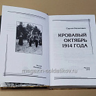 Семеновцы. Сталью и кровью. 1905 год, Сергей Соловьев (333-137) (333-137)