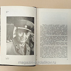 Букинистика Дороги победы. А.Х. Бабаджанян (Q540-1017) (Q540-1017)