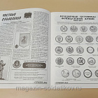 Журнал «Сержант» №12 (1999) (Q100-200) (Q100-200)