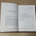 Букинистика Мемуары графа С.Д. Шереметева (333-125) (333-125)