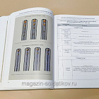 Погоны - символы великих побед, 1943-1991 гг: в 2 томах, Окороков А.В