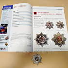 Орден Святой Великомученицы Екатерины. Интересные факты (ОРИ-004) (ОРИ-004)
