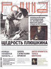 Журнал «Родина», 09 2019 - фото