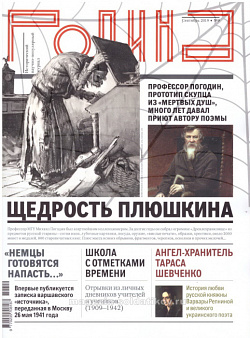 Журнал «Родина», 09 2019