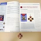 Орден Святого Благоверного Князя Александра Невского (ОРИ-005) (ОРИ-005)