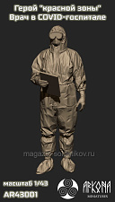Сборная фигура из смолы AR43-001 Герой «красной зоны», 1:43, Arkona miniatures - фото