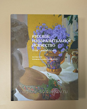 Русское изобразительное искусство XVIII – начала XXI века из собрания «Псковского музея-заповедника» - фото