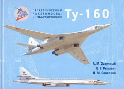 Туполев -160