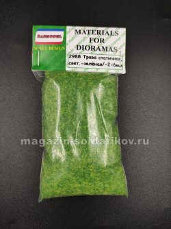Материалы для создания диорам Трава статичная, светло-зеленая 2-6 мм DASmodel
