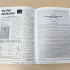 Журнал «Сержант» №14 (01/2000) (Q100-200) (Q100-200)