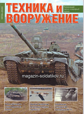 Техника и вооружение 09/2023 - фото