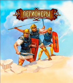 Солдатики из пластика Набор солдатиков «Легионеры» (Древний Рим) Битвы Fantasy Технолог