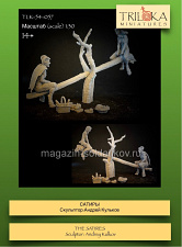 TLK-54-057 Сатиры, 54 мм, TRILOKA miniatures