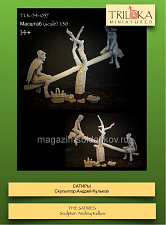 Сборная миниатюра из смолы Сатиры, 54 мм, TRILOKA miniatures - фото