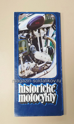 Открытки «Historicke Motocykly» (485-069) (485-069)