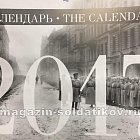 Календарь на 2017 год, Белое дело