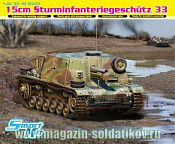 Сборная модель из пластика Д Самоходка 15 см Sturm-infanteriegeschutz 33 (1/35) Dragon - фото
