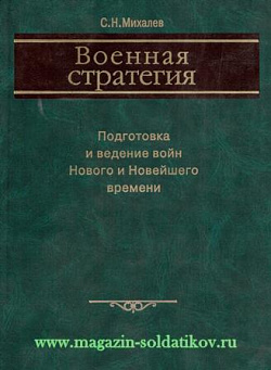 Военная стратегия
