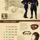 Календарь авиационный на 2016 год