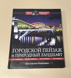 Городской пейзаж и природный ландшафт, К.П.Кокошкин (VIL052) (VIL052)
