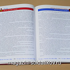 Букинистика Информационно-аналитический альманах «Россия. Москва Первопрестольная» (Q540-1142) (Q540-1142)