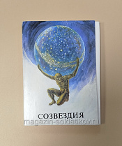 Созвездия, комплект открыток - фото