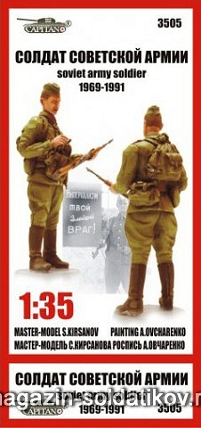 Сборная фигура из смолы Солдат Советской Армии, 1:35, Capitan